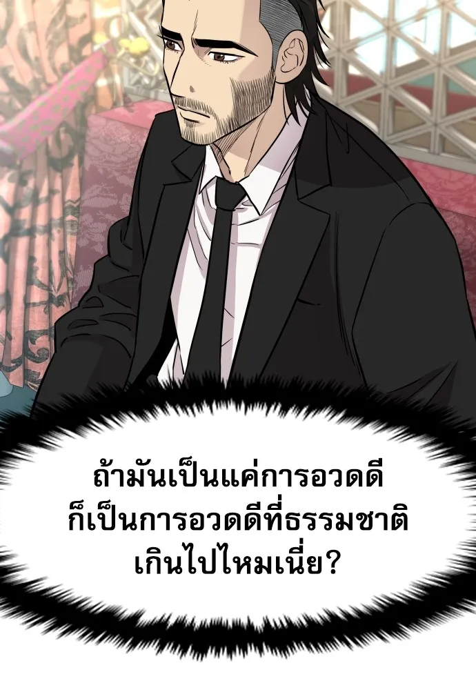 หลานอัจฉริยะของราชาเงินกู้ ตอนที่ 3 รูปที่ 110