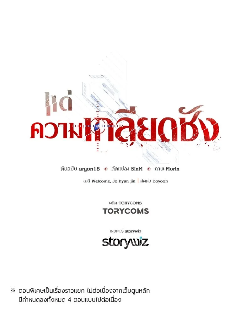 แด่ความเกลียดชัง ตอนที่ ตอนพิเศษ 1 รูปที่ 152