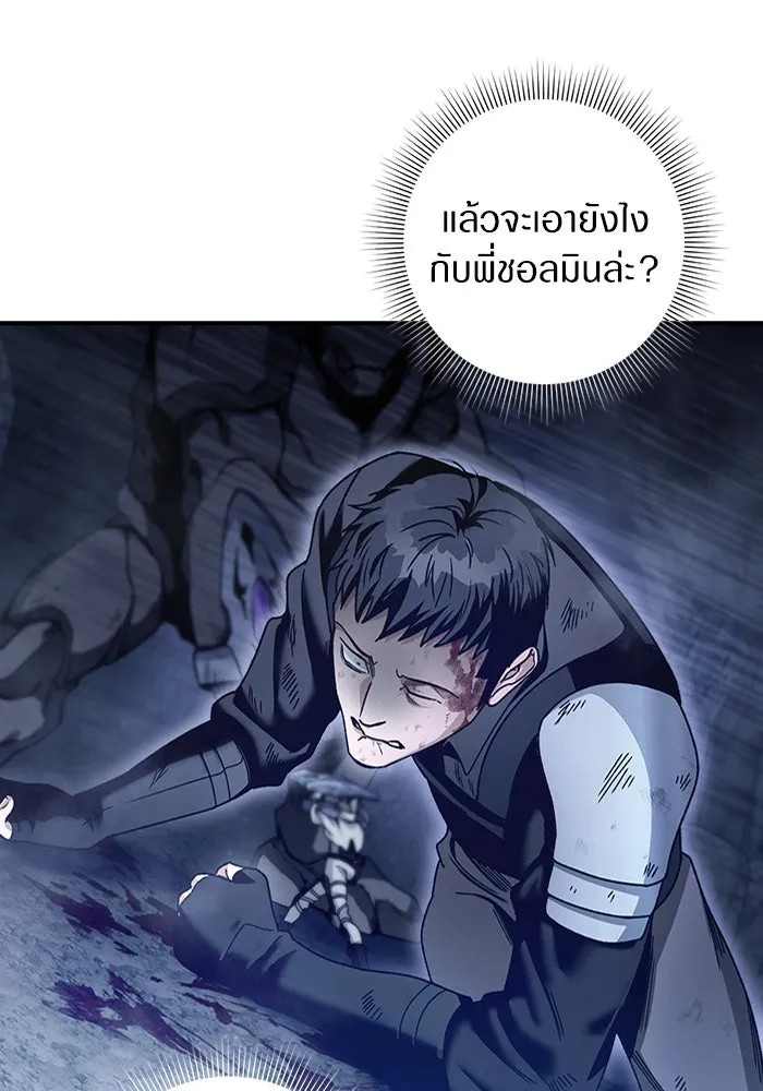 เชื่อเถอะ ฉันเป็นฮันเตอร์ห่วยแตก ตอนที่ 4 รูปที่ 121