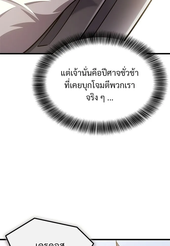 วิถีชาวนาของราชาปีศาจ ตอนที่ 50 รูปที่ 14