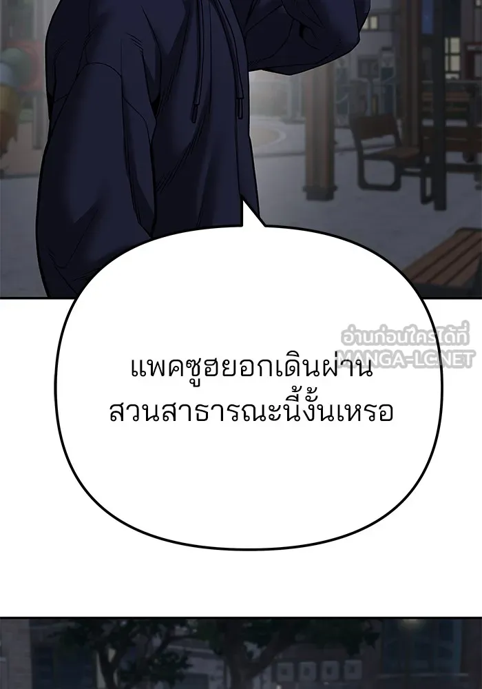 เลวฟาดเลว ตอนที่ 99 รูปที่ 15