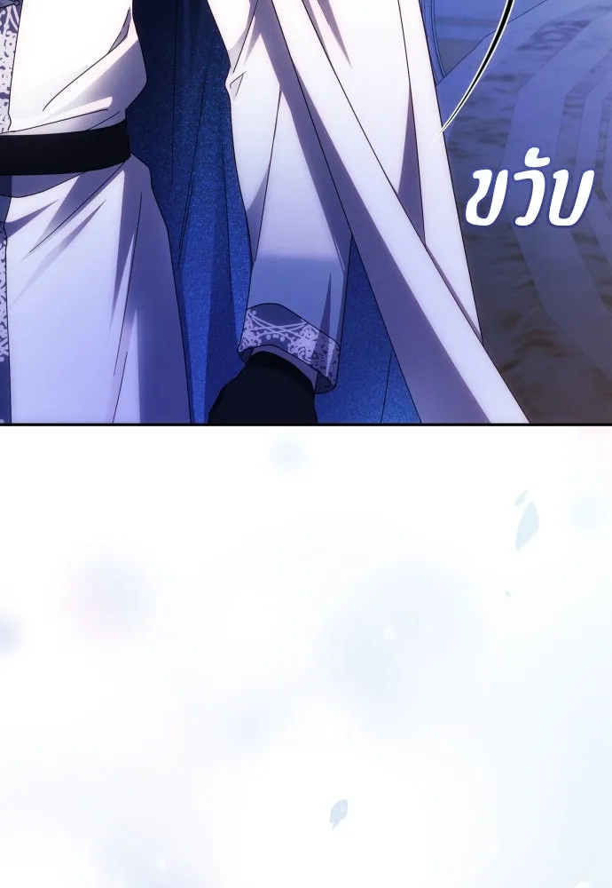 ฉันจะจีบท่านดยุกแดนเหนือ ตอนที่ 50 รูปที่ 65