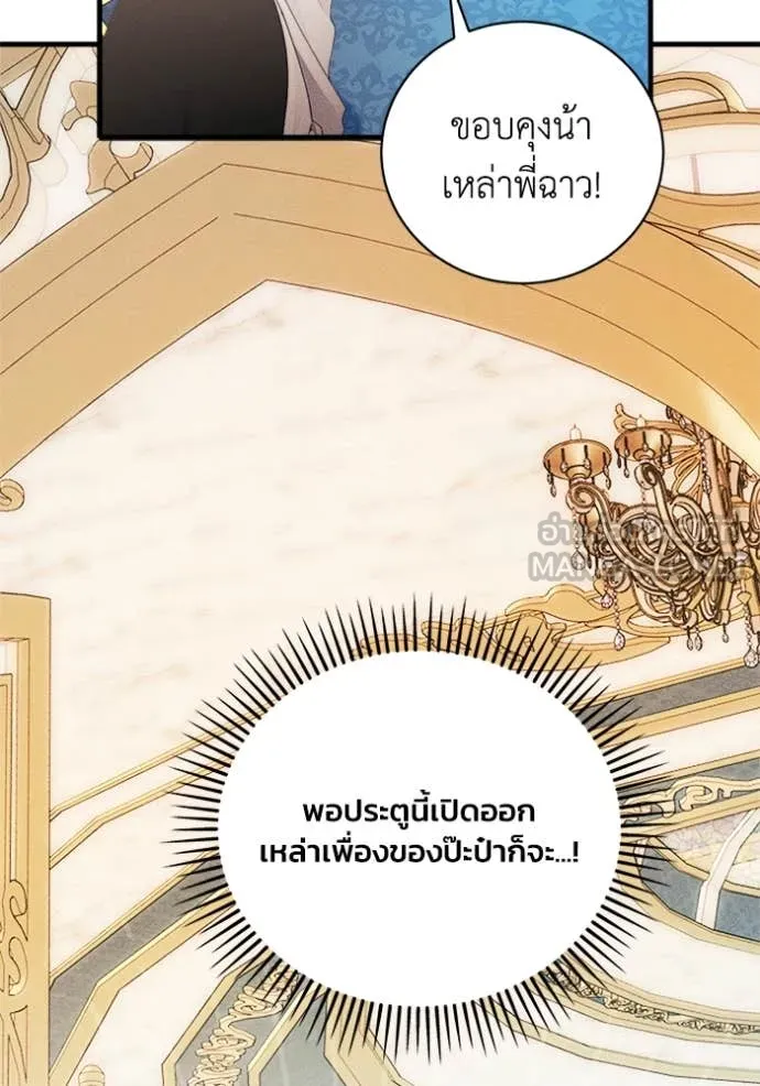 รักนะคะ ป๊ะป๋า ตอนที่ 18 รูปที่ 101