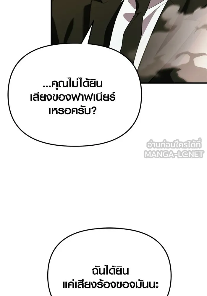 พลิกชะตาคว้าไอเทมระดับเทพ ตอนที่ 53 ฟาฟเนียร์ (4) รูปที่ 105