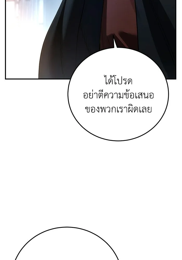 ยอดนักดาบผู้โอบอุ้มดารา ตอนที่ 122 รูปที่ 19