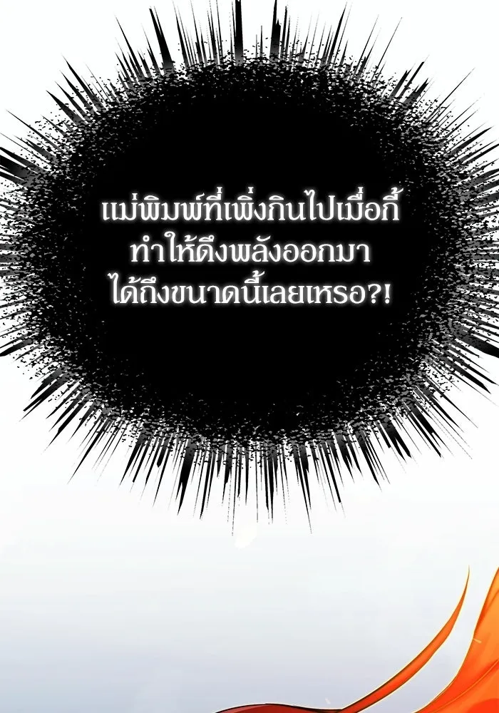 ผู้ย้อนเวลาผู้สร้างทุกสิ่ง ตอนที่ 11 รูปที่ 149