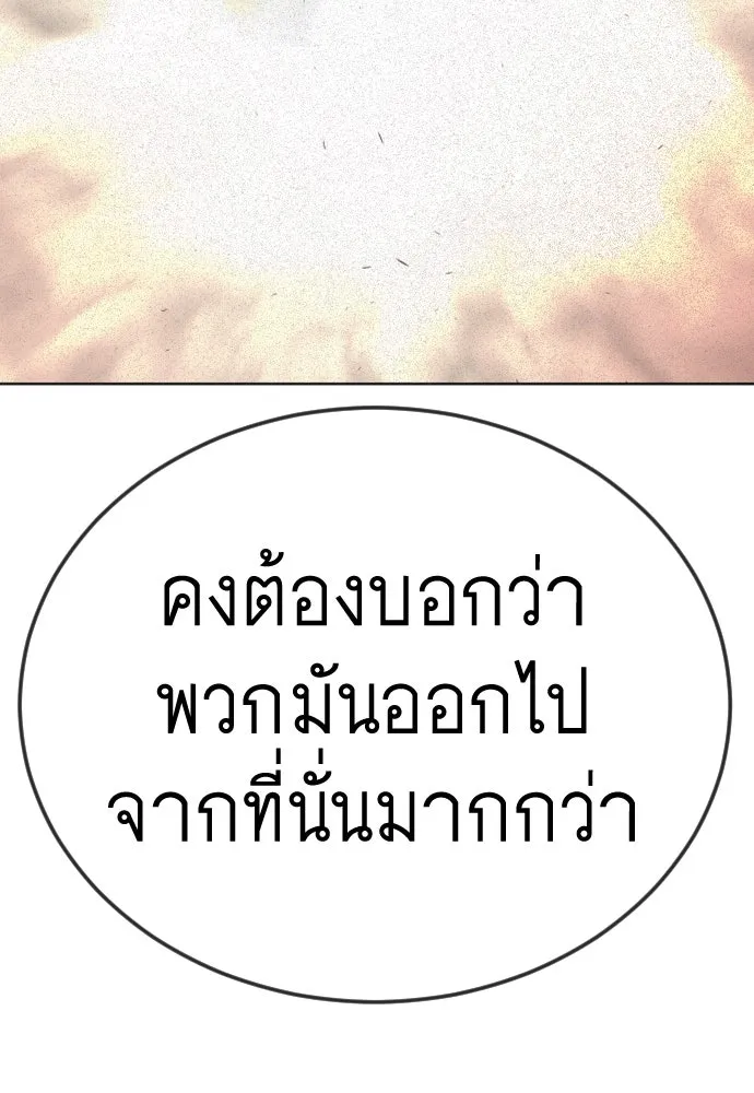 ยุคแห่งยอดมนุษย์ ตอนที่ 105 รูปที่ 136