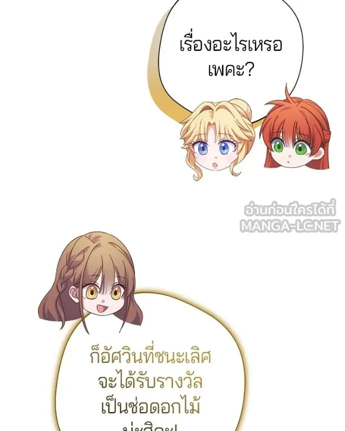 ถ้าเป็นนางร้าย ตอนที่ 28 รูปที่ 109