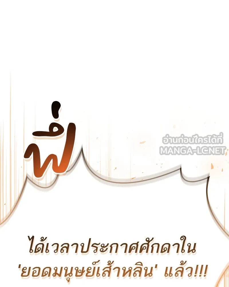 สุดยอดเทรนเนอร์แห่งยุทธภพ ตอนที่ 41 ความใฝ่ฝันของลูกผู้ชาย รูปที่ 12