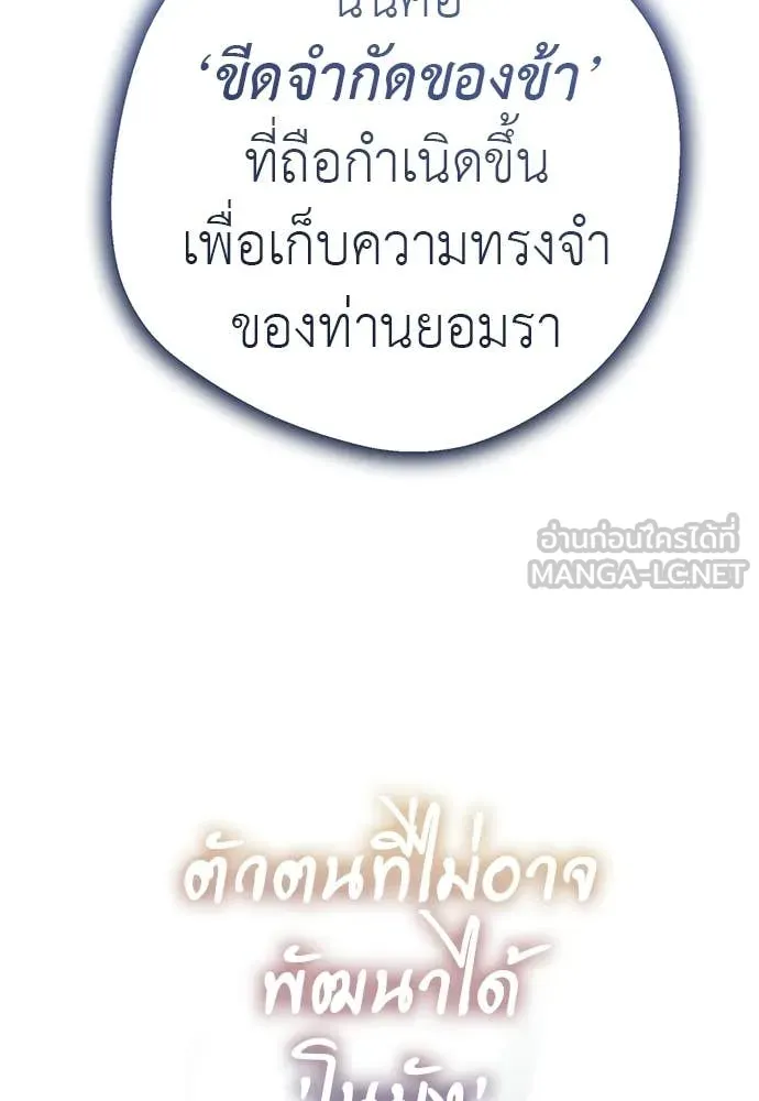 ยมราชลงทัณฑ์ ตอนที่ 130 รูปที่ 151