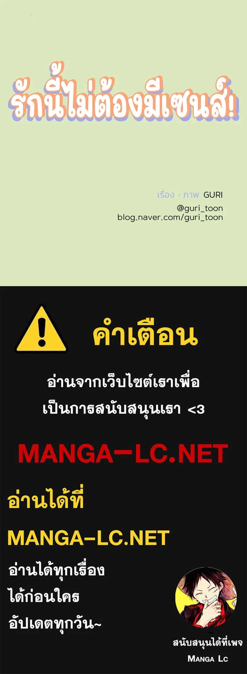 รักนี้ไม่ต้องมีเซนส์ ตอนที่ 2 รูปที่ 153