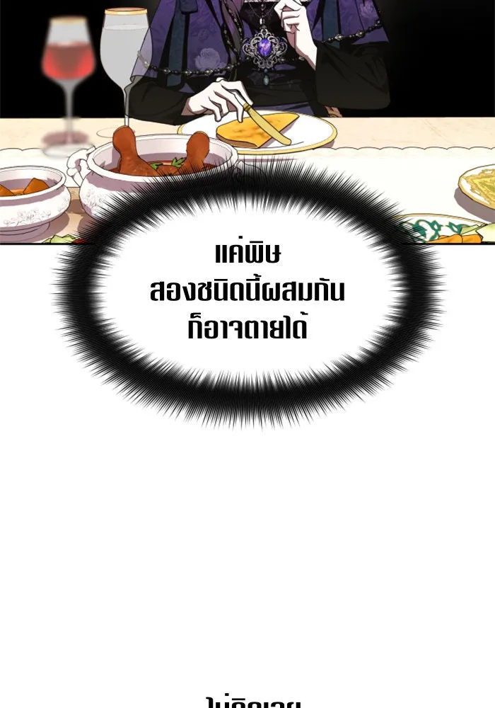 ชิงชีวิตพลิกลิขิตชะตา ตอนที่ 68. ปีศาจ(2) รูปที่ 119