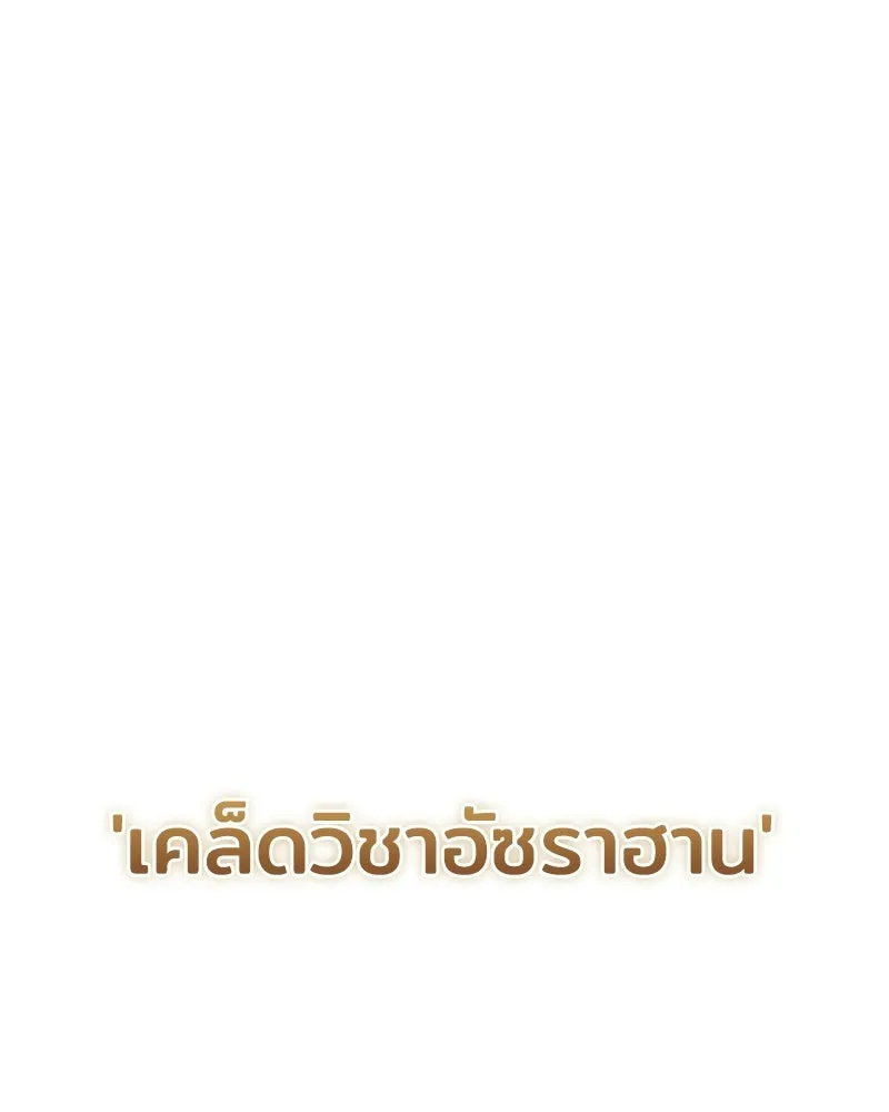 เจ้าชายแผนโบราณ ตอนที่ 3 รูปที่ 95