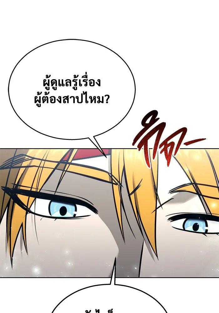 อูเร็ค มาซิโน่ ตอนที่ 18 บาสเกอร์วิลล์ 2 รูปที่ 175