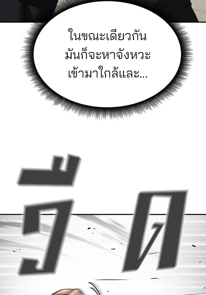 เลวฟาดเลว ตอนที่ 80 รูปที่ 179