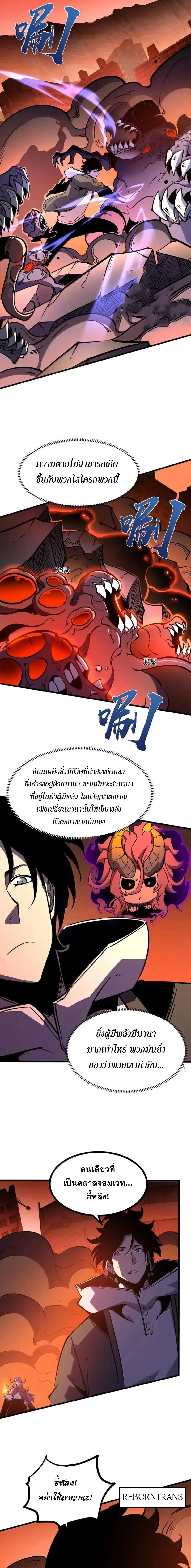 I Became The King by Scavenging ฉ_นจะเป_นราชาด_วยการเก_บซากศพ ตอนที่ ตอนที่ 78 รูปที่ 7