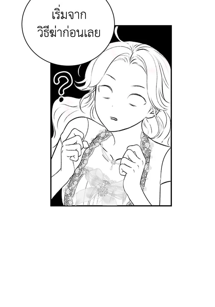 ไหนบอกว่าฉันใกล้ตาย ตอนที่ 43 รูปที่ 70