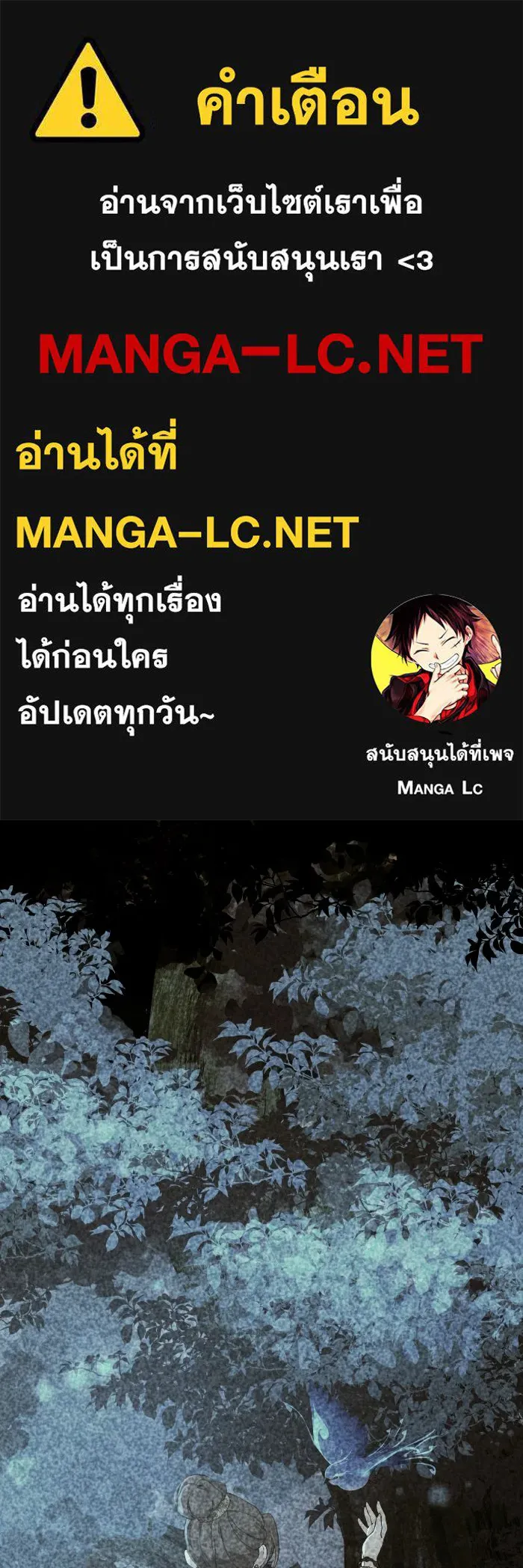 จันทร์เจ้า ตอนที่ ตอนที่ ๒๙  นกตัวนั้น รูปที่ 1