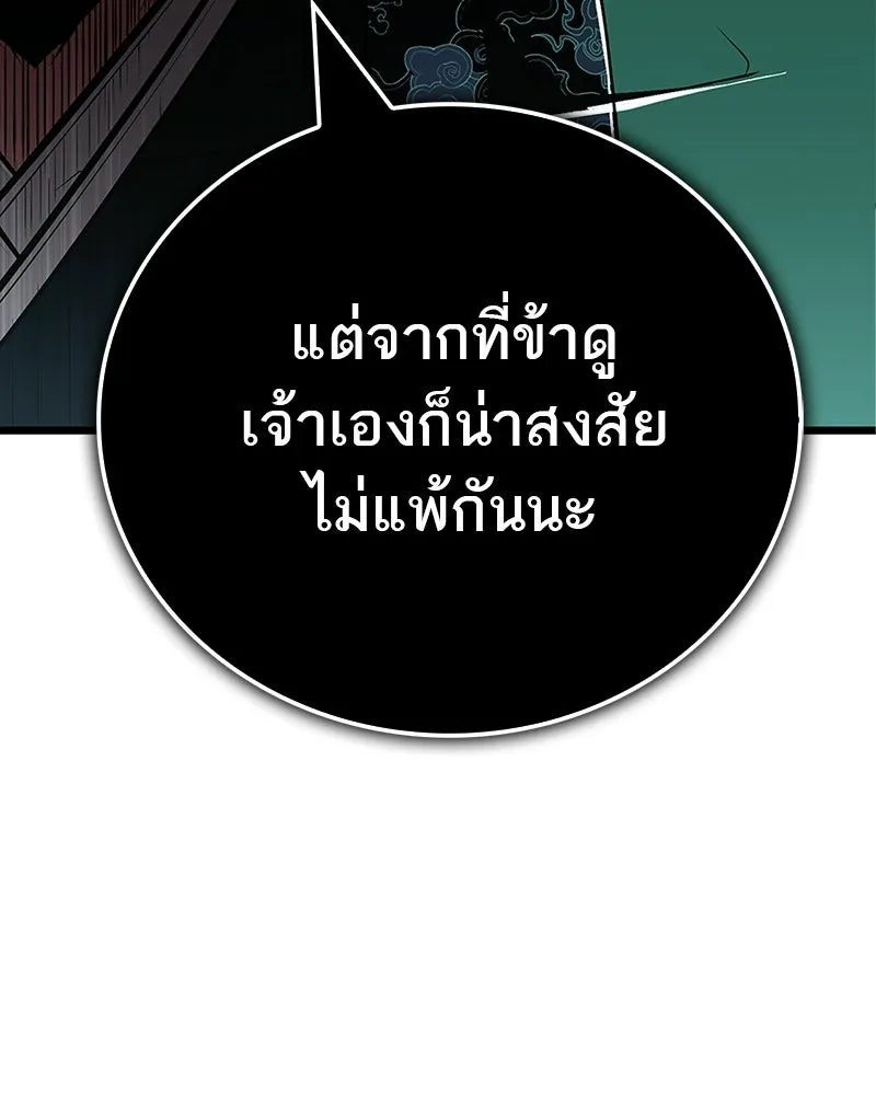 สุดยอดเทรนเนอร์แห่งยุทธภพ ตอนที่ 85 ยาสารภาพความจริง รูปที่ 52