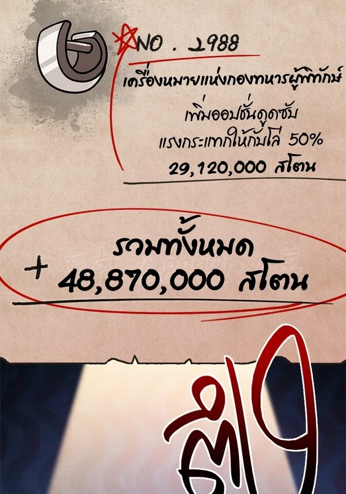 เอาชีวิตรอดในเกมฉบับคนเถื่อน ตอนที่ 134 ยาวแต่ก็แสนสั้น รูปที่ 64