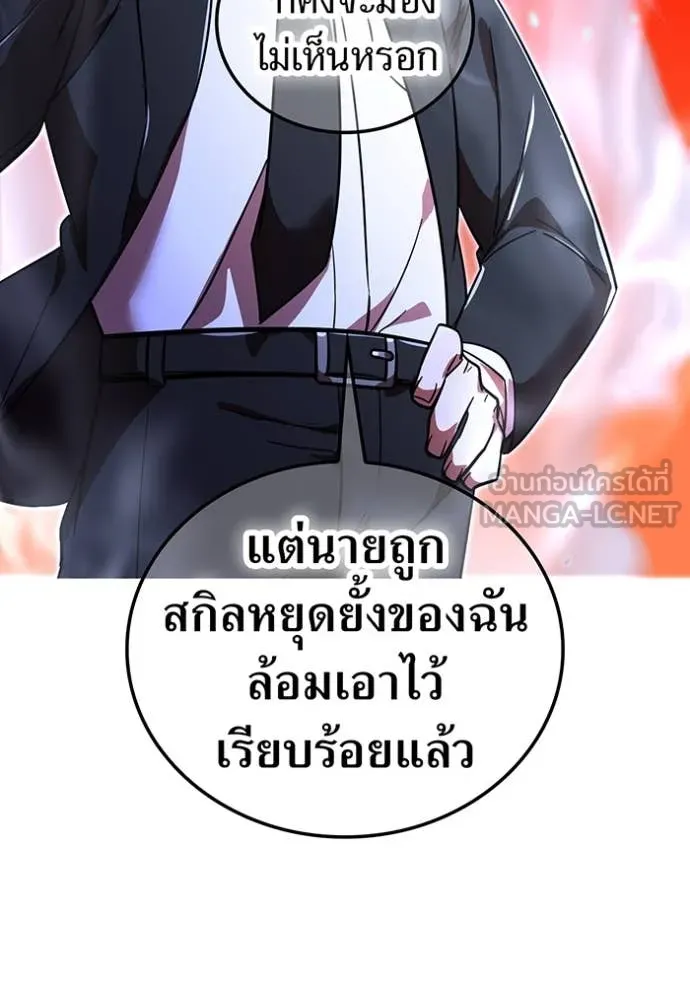 เพลเยอร์เลือดเทวะ ตอนที่ 67 รูปที่ 181