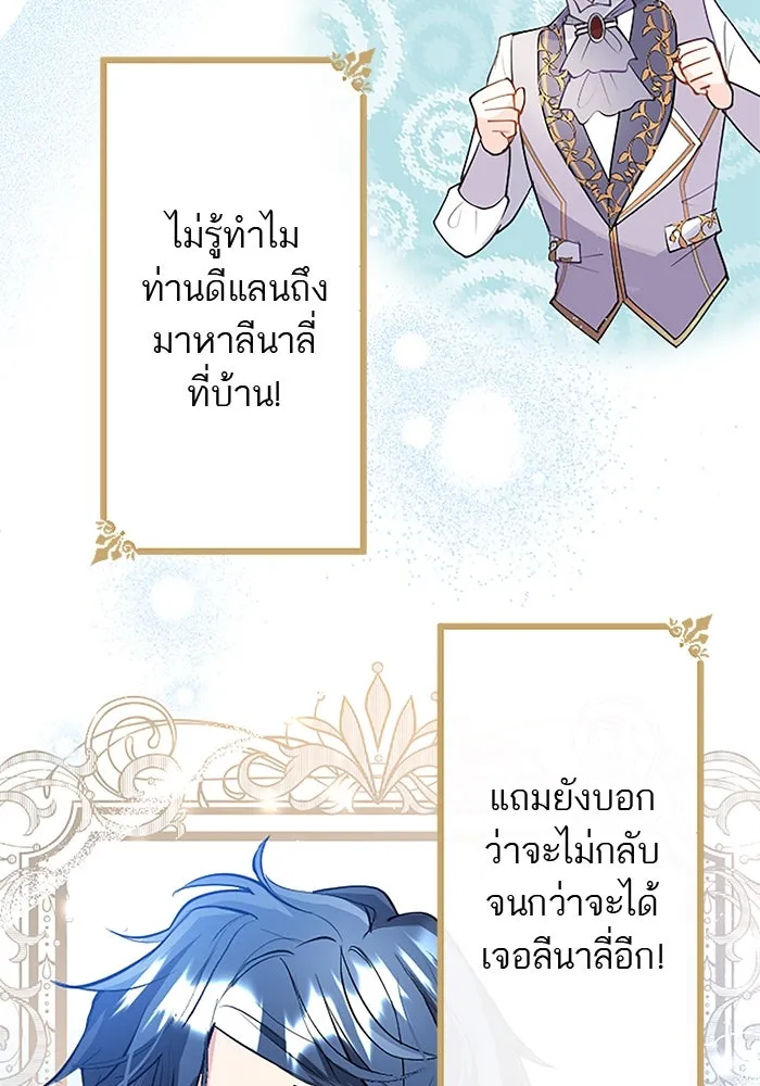 คุณหนูย้อนเวลามาเป็นอัศวิน ตอนที่ 31 รูปที่ 67