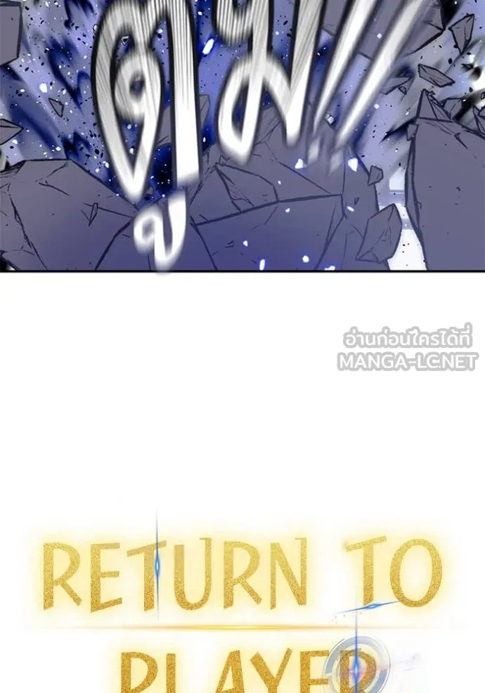 Return to Player ตอนที่ 214 รูปที่ 17