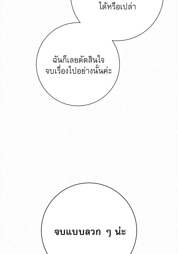 ปฏิบัติการรักวุ่นหัวใจ ตอนที่ 84 รูปที่ 76