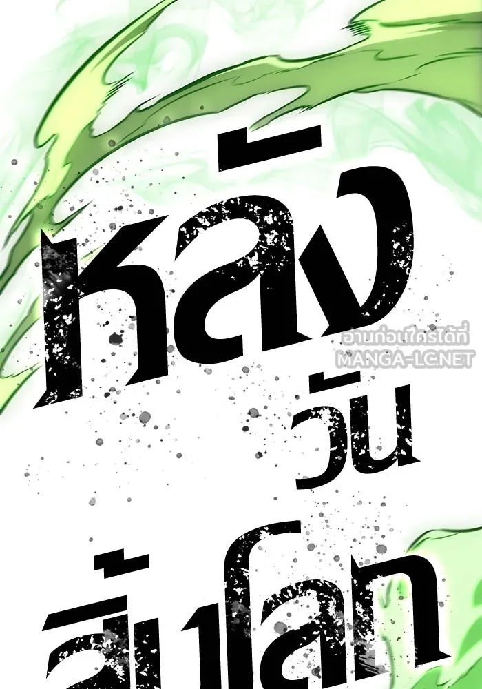 หลังวันสิ้นโลก ตอนที่ 163 รูปที่ 27