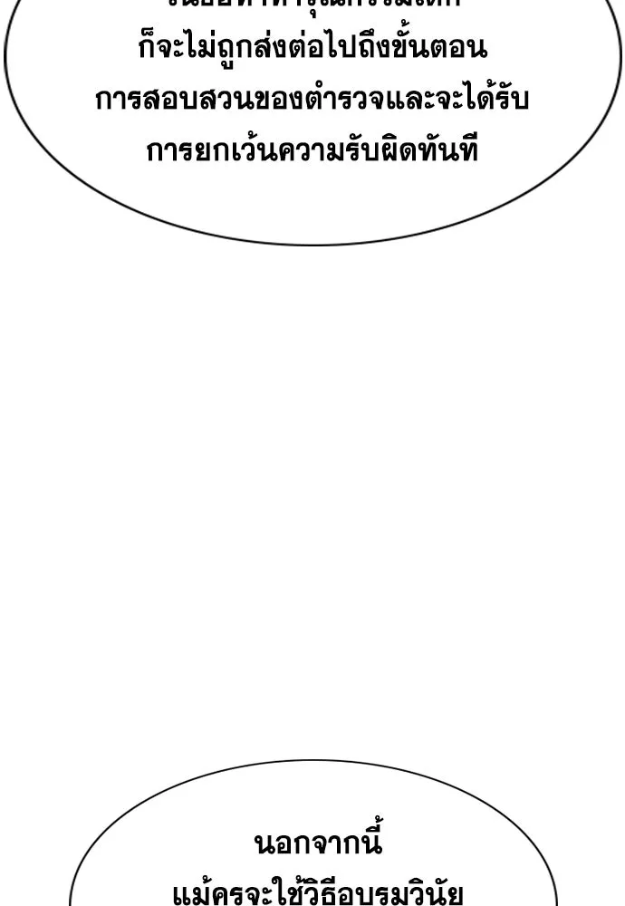 การศึกษาที่แท้จริง ตอนที่ 247 รูปที่ 47