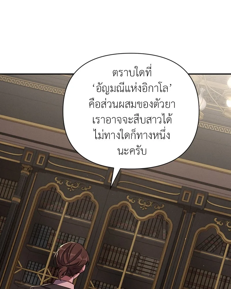 โอ้ ศัตรูที่รัก ตอนที่ 52 รูปที่ 110