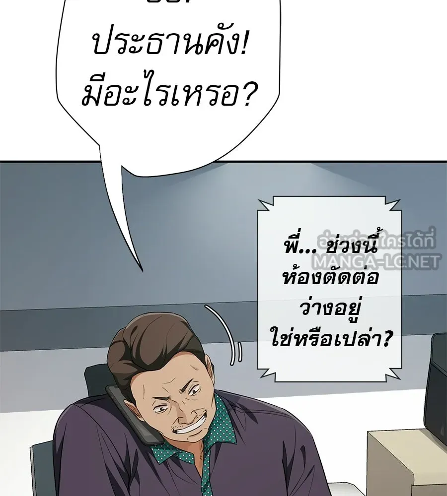 คอลเซ็นเตอร์เปลี่ยนชีวิต ตอนที่ 55 ปากพาซวย รูปที่ 141