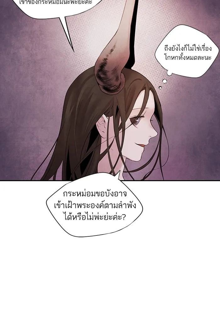อาซา ตอนที่ 11 ความคลางแคลง รูปที่ 58