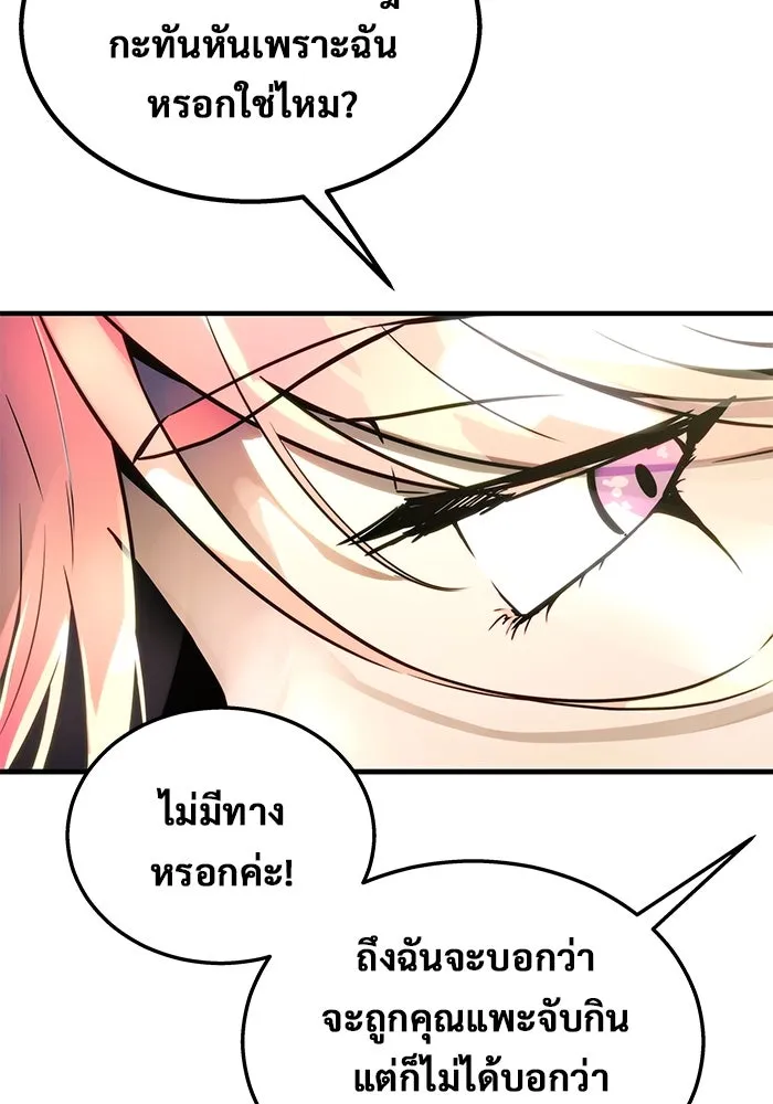 อูเร็ค มาซิโน่ ตอนที่ 4 พวกนกกาเหว่า รูปที่ 142