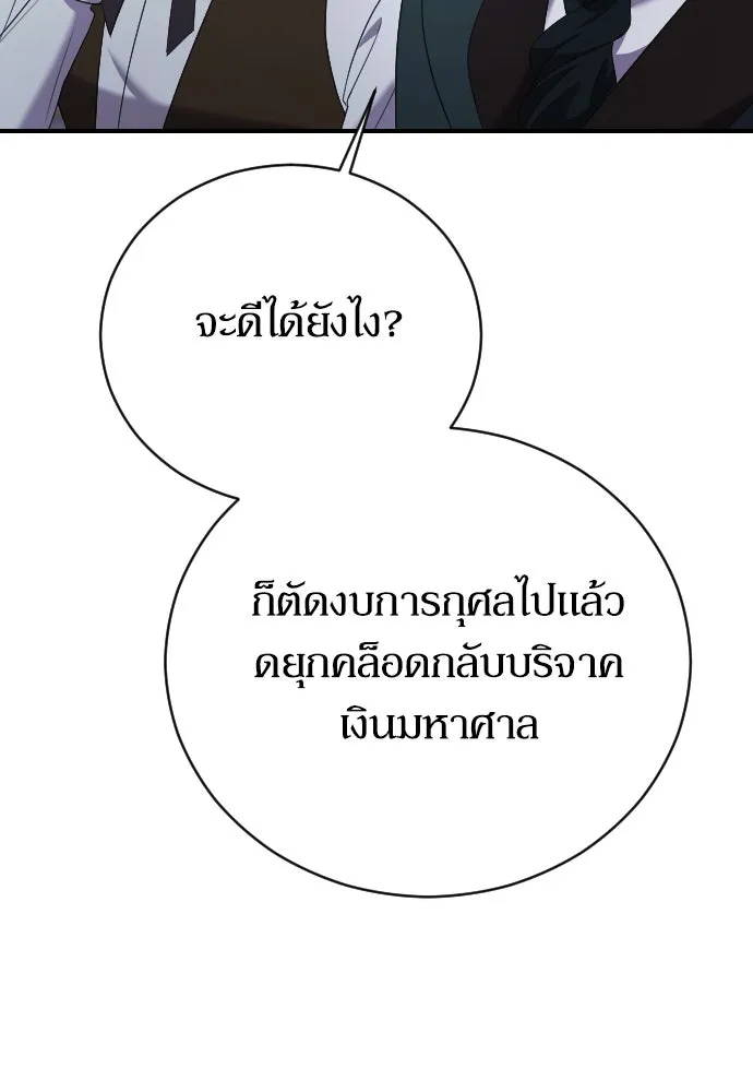 หมาป่าคู่เคียงบัลลังก์ ตอนที่ 15 รูปที่ 73