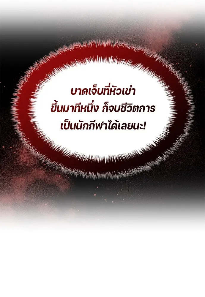 นักเตะแข้งสวรรค์ ตอนที่ 58 รูปที่ 59