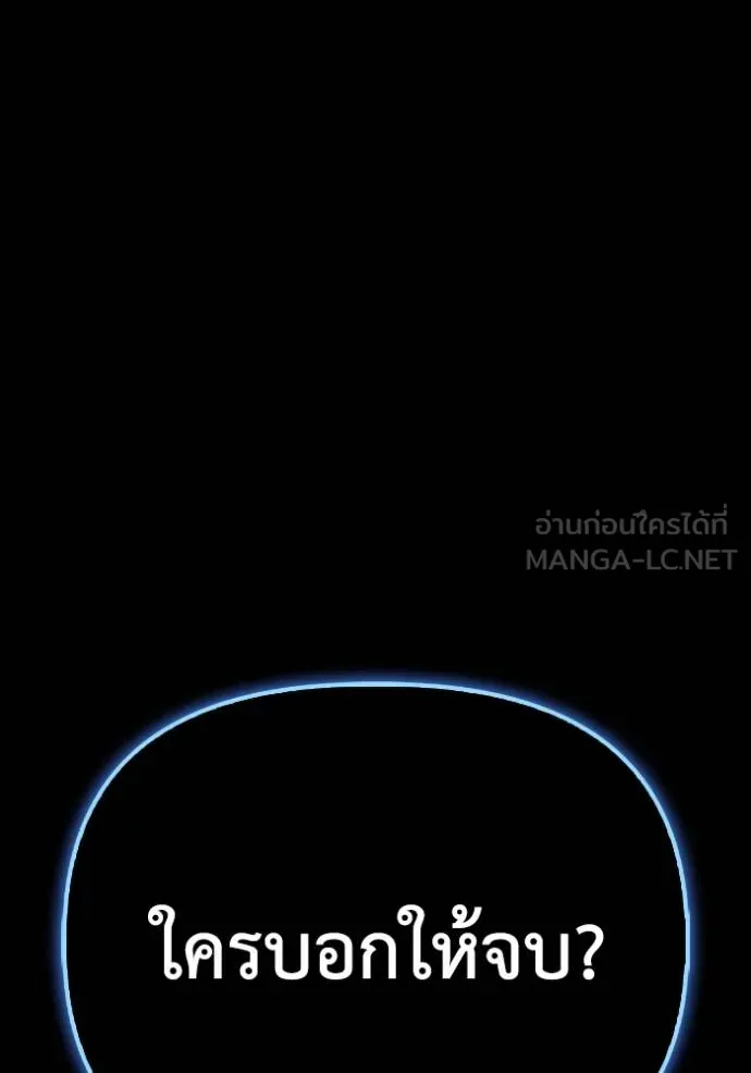 เกมของยอดมนุษย์ ตอนที่ 142 รูปที่ 156
