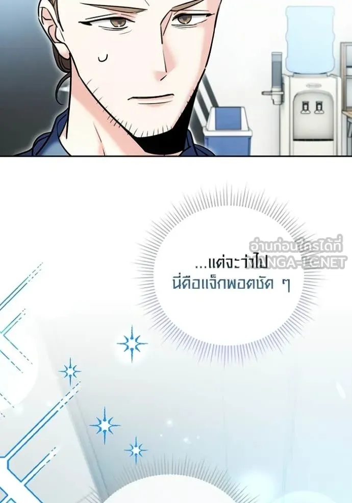 ออร่าดาราอัจฉริยะ ตอนที่ 81 รูปที่ 161