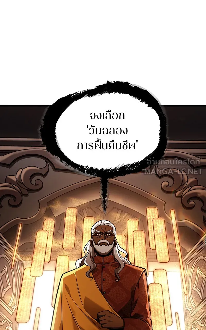 Omniscient Reader อ่านชะตาวันสิ้นโลก ตอนที่ 29 งานเลี้ยงกลุ่มดาว (5) รูปที่ 75