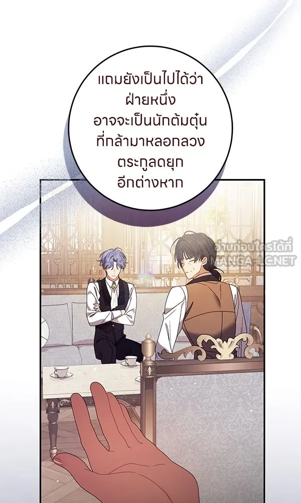 ครอบครัวผิดแผน ตอนที่ 44 รูปที่ 72