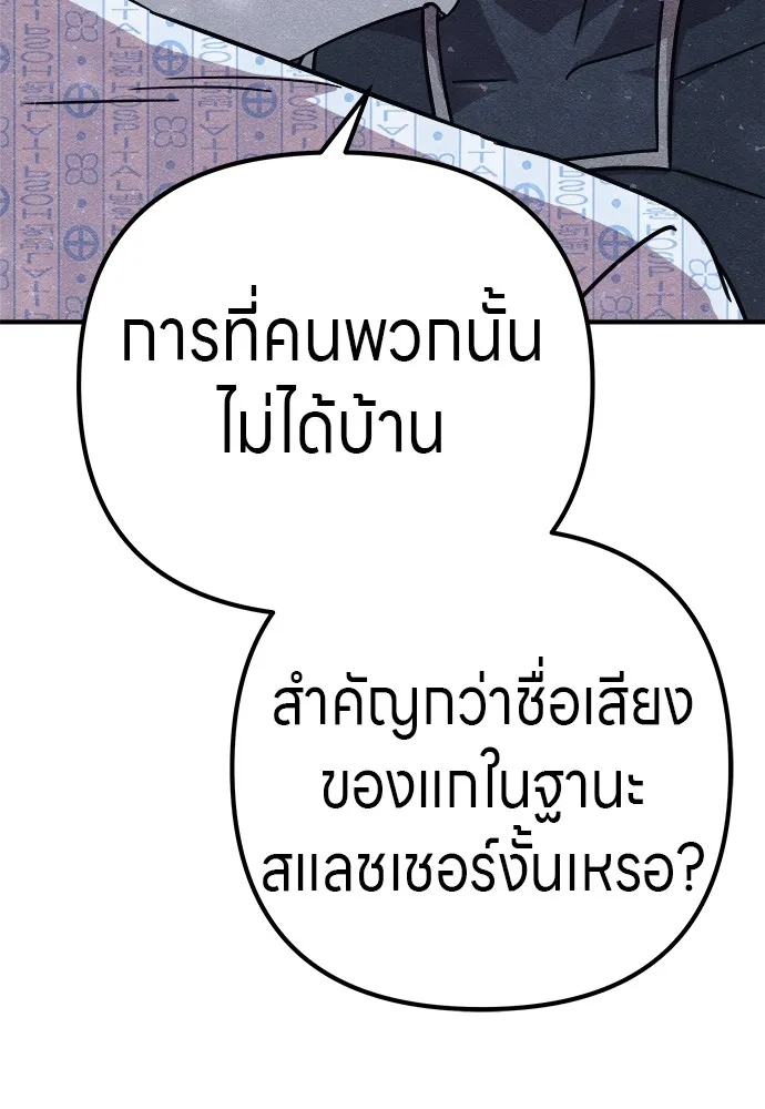 Zombie X Slasher ตอนที่ 19 รูปที่ 109