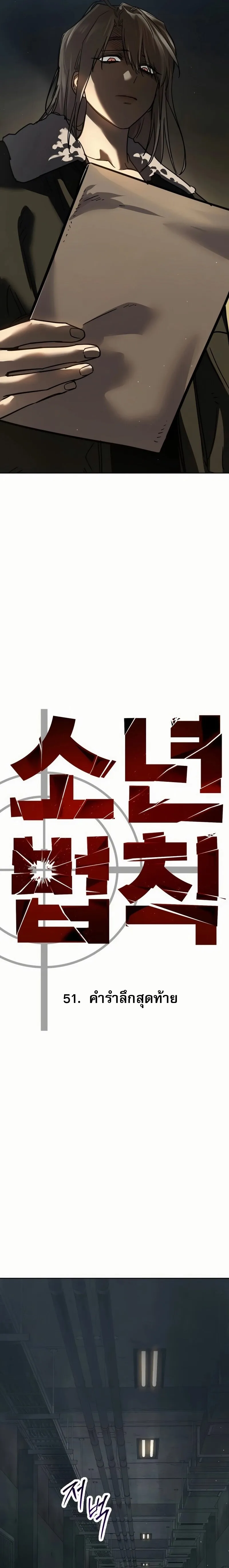 Laws of The Good Child ตอนที่ ตอนที่ 50 รูปที่ 32