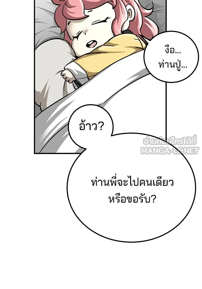 คุณปู่จอมยุทธกับหลานสาวสุดแกร่ง ตอนที่ 35 รูปที่ 150