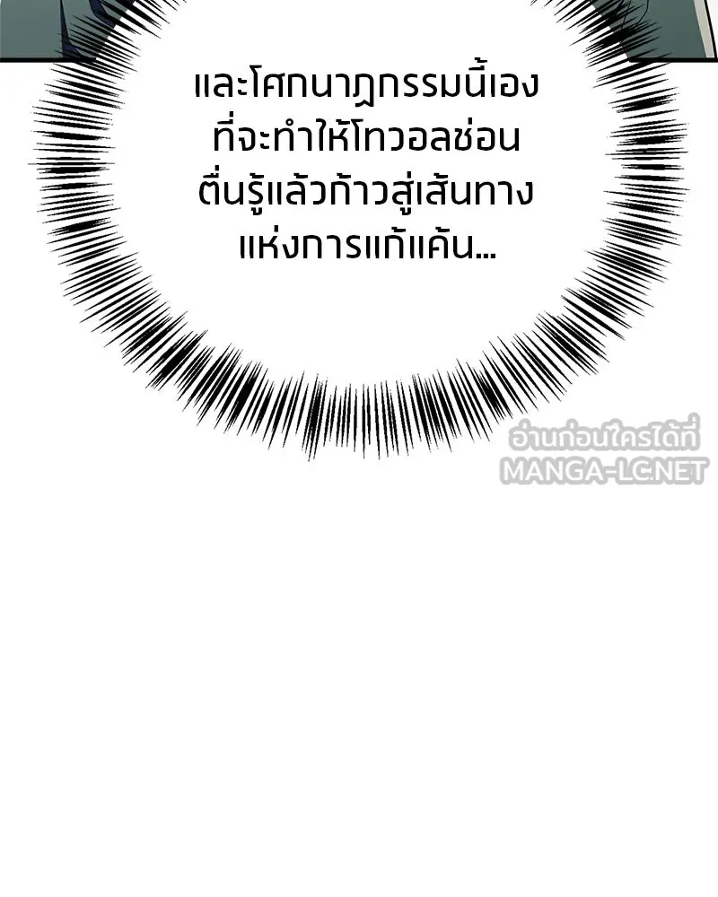 สุดยอดเทรนเนอร์แห่งยุทธภพ ตอนที่ 72 รู้สึกผิดที่โกหก รูปที่ 24