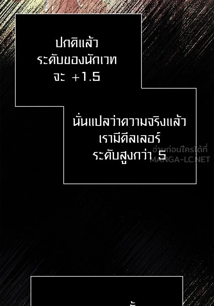เอาชีวิตรอดในเกมฉบับคนเถื่อน ตอนที่ 78 เมฆครึ้ม รูปที่ 90