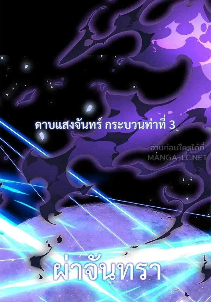 อัศวินดำล่าท้าเวลา ตอนที่ 138 รูปที่ 43