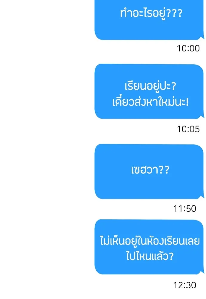 วิธีหนีตายจากนิยายโรคจิต ตอนที่ 46 รูปที่ 80