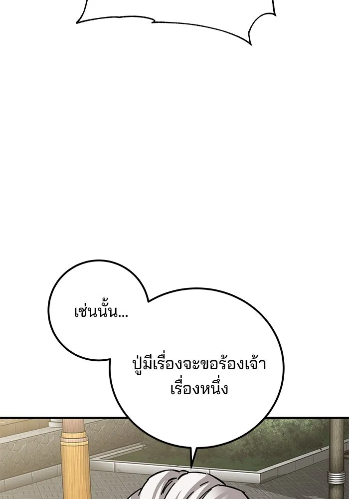 คุณปู่จอมยุทธกับหลานสาวสุดแกร่ง ตอนที่ 59 รูปที่ 119