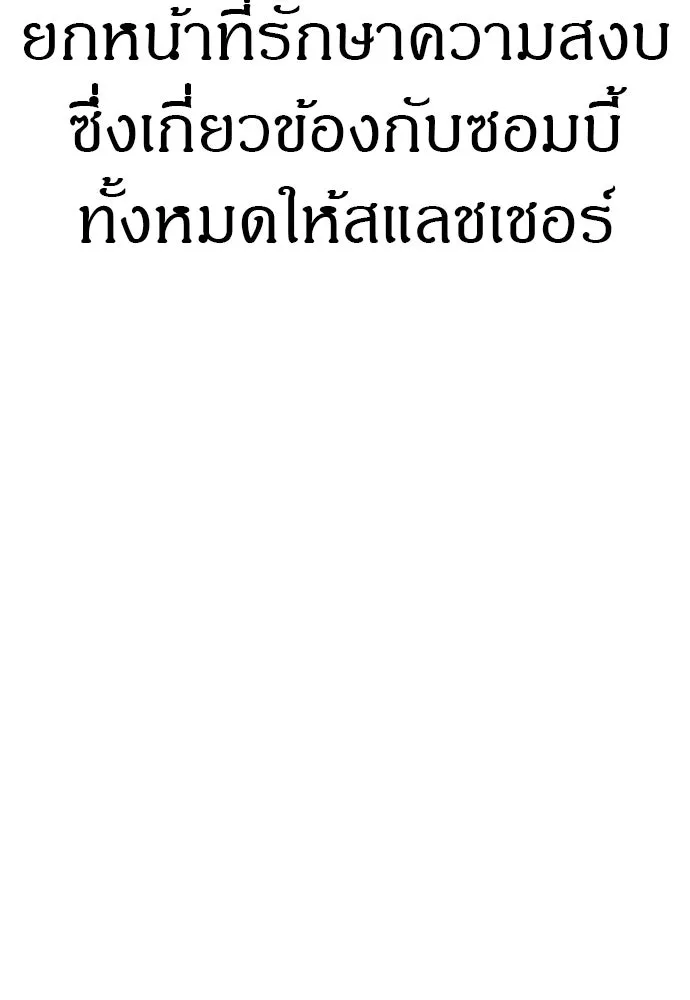 Zombie X Slasher ตอนที่ 91 รูปที่ 101