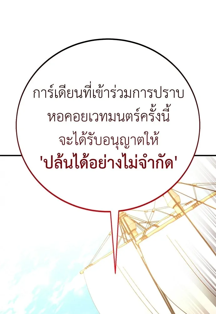 ไอ้เพลเยอร์นั่น ฉันฆ่ามันเอง ตอนที่ 91 รูปที่ 82